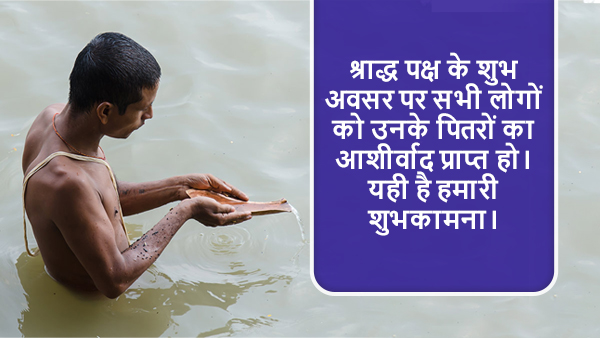 Happy Pitru Paksha 2023: Shradh Wishes, Messages, Images, Quotes, Facebook, Whatsapp Status in Hindi