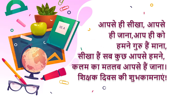 Happy Teachers Day 2023 Wishes Quotes, Images, Messages, Wallpapers & Whatsapp Status