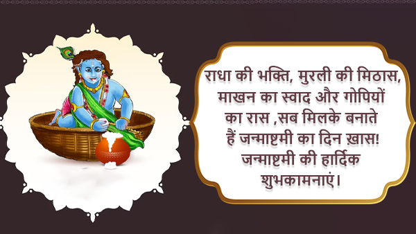 Happy Krishna Janmashtami 2023: Wishes, Quotes, Images, Messages, Wallpapers & Whatsapp Status in Hindi