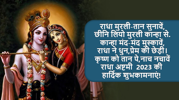 Happy Radha Ashtami 2023 Wishes, Messages, Quotes, Images, Facebook, Whatsapp Status