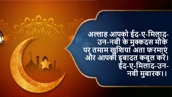 Eid-e-milad-un-nabi 2023 wishes, Messages, Shayari Quotes, Images, Facebook, Whatsapp Status