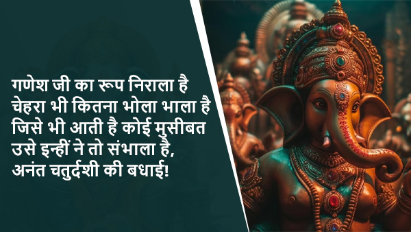 Happy Anant Chaturdashi 2023 Wishes, Messages, Quotes, Images, Facebook, Whatsapp Status