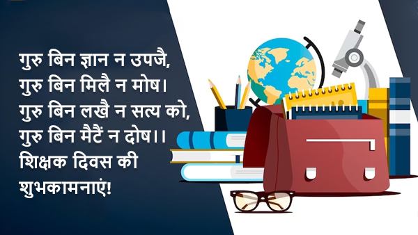 Happy Teachers Day 2023 Wishes Quotes, Images, Messages, Wallpapers & Whatsapp Status