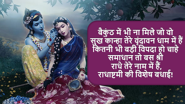 Happy Radha Ashtami 2023 Wishes, Messages, Quotes, Images, Facebook, Whatsapp Status