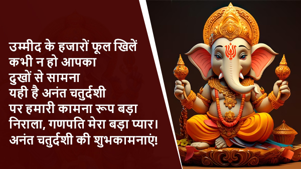 Happy Anant Chaturdashi 2023 Wishes, Messages, Quotes, Images, Facebook, Whatsapp Status