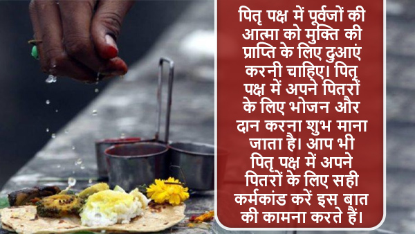 Happy Pitru Paksha 2023: Shradh Wishes, Messages, Images, Quotes, Facebook, Whatsapp Status in Hindi