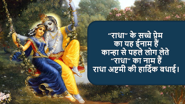 Happy Radha Ashtami 2023 Wishes, Messages, Quotes, Images, Facebook, Whatsapp Status