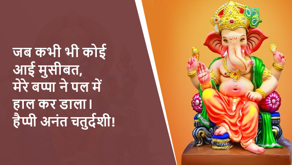Happy Anant Chaturdashi 2023 Wishes, Messages, Quotes, Images, Facebook, Whatsapp Status