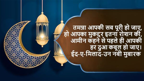 Happy Eid-e-milad-un-nabi 2023 Wishes, Quotes, Messages, Shayari, Images, Facebook, Whatsapp Status in Hindi