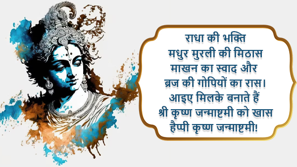 Happy Krishna Janmashtami 2023: Wishes, Quotes, Images, Messages, Wallpapers & Whatsapp Status in Hindi