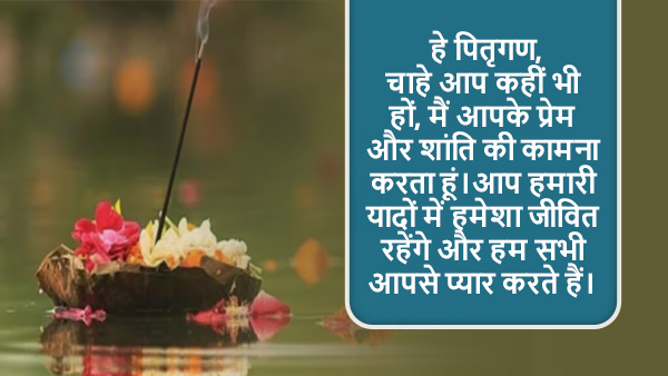 Happy Pitru Paksha 2023: Shradh Wishes, Messages, Images, Quotes, Facebook, Whatsapp Status in Hindi
