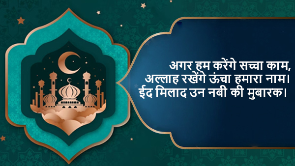 Eid-e-milad-un-nabi 2023 wishes, Messages, Shayari Quotes, Images, Facebook, Whatsapp Status