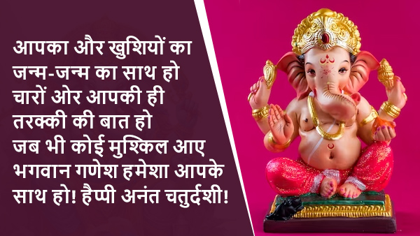 Happy Anant Chaturdashi 2023 Wishes, Messages, Quotes, Images, Facebook, Whatsapp Status