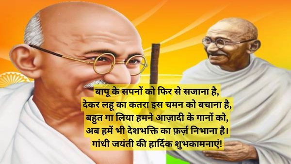 Gandhi Jayanti Wishes, Messages, Images, Quotes, Facebook, Whatsapp Status in Hindi
