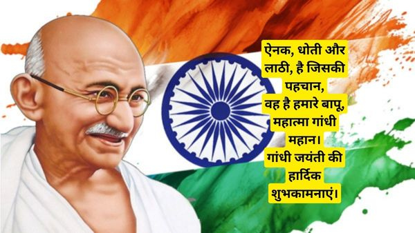 Gandhi Jayanti Wishes, Messages, Images, Quotes, Facebook, Whatsapp Status in Hindi