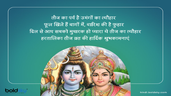 Happy Hartalika Teej 2023 Wishes, Messages, Quotes, Images, Facebook, Whatsapp Status