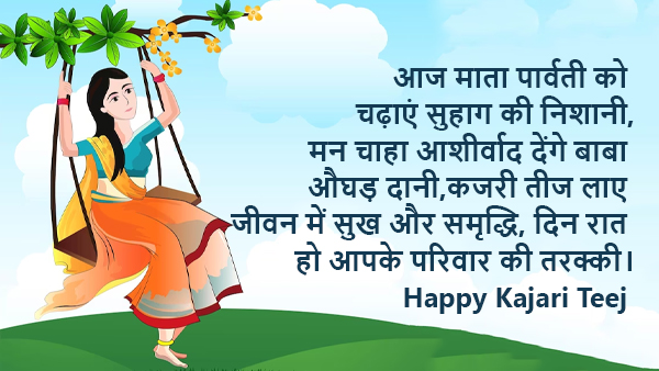 Happy Kajari Teej Wishes, Quotes, Messages, Images, Facebook, Whatsapp Status