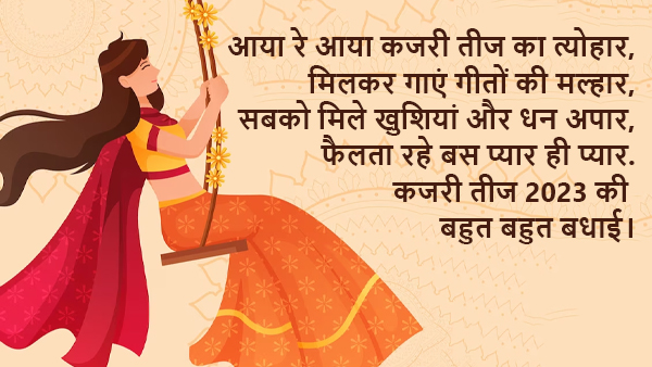 Happy Kajari Teej Wishes, Quotes, Messages, Images, Facebook, Whatsapp Status