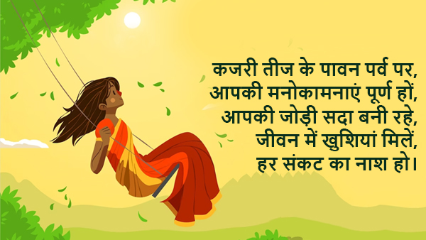 Happy Kajari Teej Wishes, Quotes, Messages, Images, Facebook, Whatsapp Status