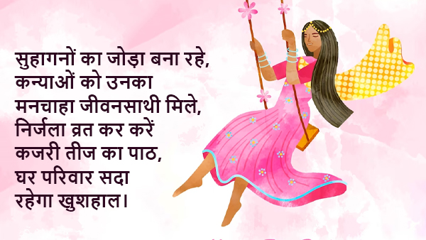 Happy Kajari Teej Wishes, Quotes, Messages, Images, Facebook, Whatsapp Status