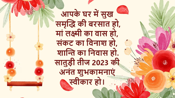 Happy Kajari Teej Wishes, Quotes, Messages, Images, Facebook, Whatsapp Status
