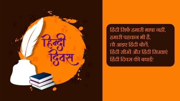 Happy Hindi Diwas 2023: Wishes, Quotes, Shayari, Slogans, Messages, Whatsapp, FB Status in Hindi