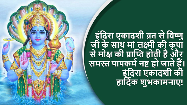 Happy Indira Ekadashi Wishes, Messages, Quotes, Images, Facebook, Whatsapp Status in Hindi
