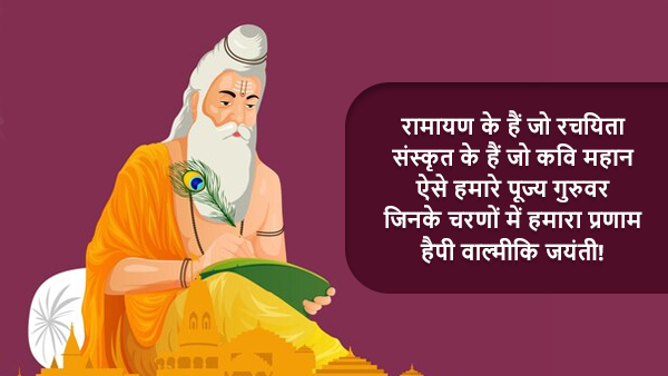 Happy Valmiki Jayanti Wishes, Greetings, Images, Quotes, Messages, WhatsApp And Facebook Status