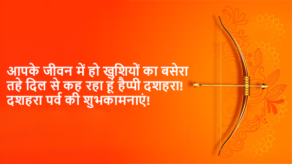 Happy Dussehra Wishes, Greetings, Messages, Texts, Images, WhatsApp And FB Status on Vijayadashami