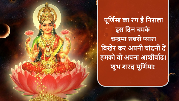 Happy Sharad Purnima 2023 Wishes, Greetings, Images, Quotes, Messages, WhatsApp And Facebook Status