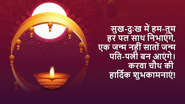 Happy Karwa Chauth 2023 Wishes, Greetings, Images, Quotes, Messages, WhatsApp And Facebook Status