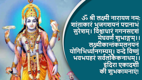 Happy Indira Ekadashi Wishes, Messages, Quotes, Images, Facebook, Whatsapp Status in Hindi