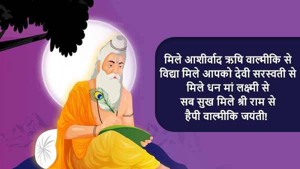 Happy Valmiki Jayanti Wishes, Greetings, Images, Quotes, Messages, WhatsApp And Facebook Status