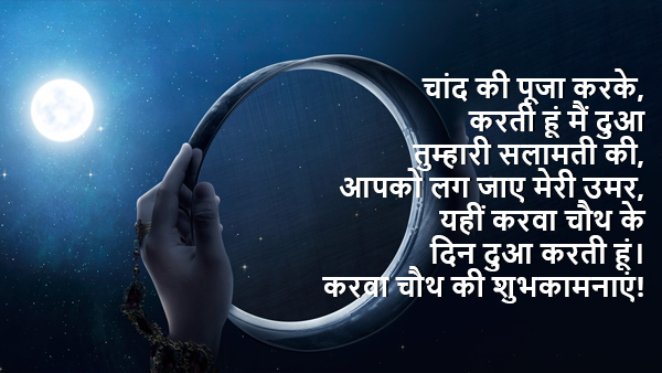 Happy Karwa Chauth 2023 Wishes, Quotes, Messages, Greetings, Images, WhatsApp And Facebook Status