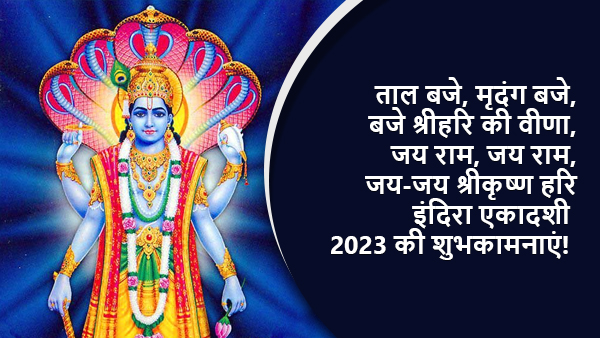 Happy Indira Ekadashi Wishes, Messages, Quotes, Images, Facebook, Whatsapp Status in Hindi