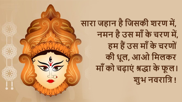 Happy Shardiya Navratri Wishes, Images, Messages, Quotes, FB, Whatsapp Status, Shayari, Stickers in Hindi