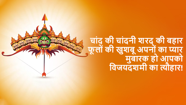 Happy Dussehra Wishes, Greetings, Messages, Texts, Images, WhatsApp And FB Status on Vijayadashami