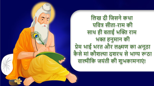 Happy Valmiki Jayanti Wishes, Greetings, Images, Quotes, Messages, WhatsApp And Facebook Status