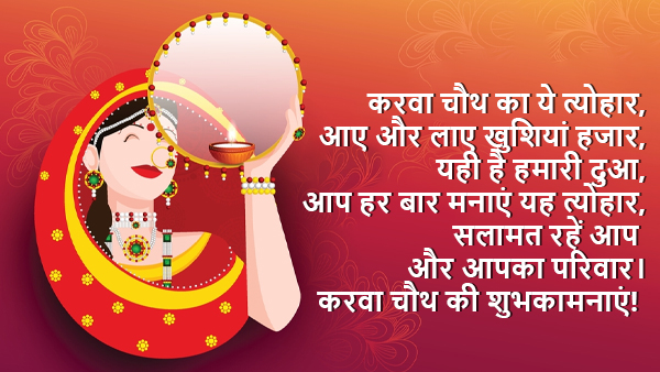 Happy Karwa Chauth 2023 Wishes, Quotes, Messages, Greetings, Images, WhatsApp And Facebook Status