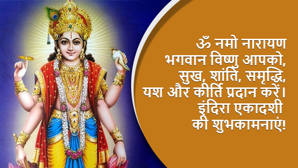 Happy Indira Ekadashi Wishes, Messages, Quotes, Images, Facebook, Whatsapp Status in Hindi