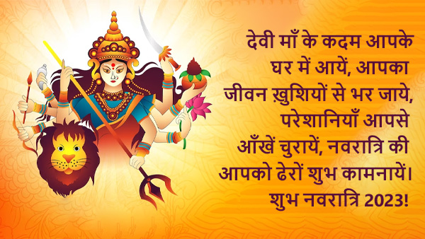 Happy Shardiya Navratri Wishes, Images, Messages, Quotes, FB, Whatsapp Status, Shayari, Stickers in Hindi