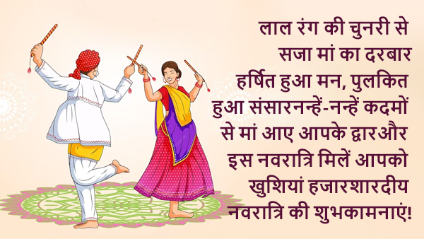 Happy Shardiya Navratri Wishes, Images, Quotes, Messages, Facebook, Whatsapp Status, Shayari, Stickers in Hindi