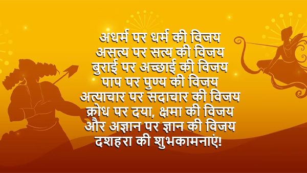 Happy Dussehra Wishes, Greetings, Messages, Texts, Images, WhatsApp And FB Status on Vijayadashami