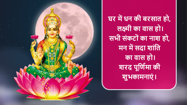 Happy Sharad Purnima 2023 Wishes, Greetings, Images, Quotes, Messages, WhatsApp And Facebook Status