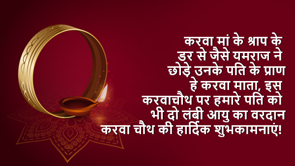 Happy Karwa Chauth 2023 Wishes, Quotes, Messages, Greetings, Images, WhatsApp And Facebook Status