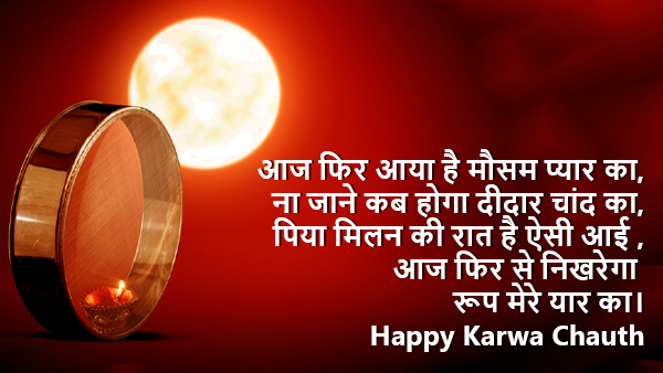 Happy Karwa Chauth 2023 Wishes, Quotes, Messages, Greetings, Images, WhatsApp And Facebook Status