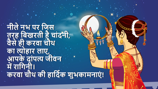 Happy Karwa Chauth 2023 Wishes, Quotes, Messages, Greetings, Images, WhatsApp And Facebook Status