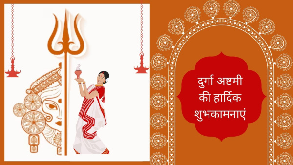 Happy Maha Ashtami Wishes, Greetings, Messages, Texts, Images, WhatsApp And FB Status on Durga Ashtami