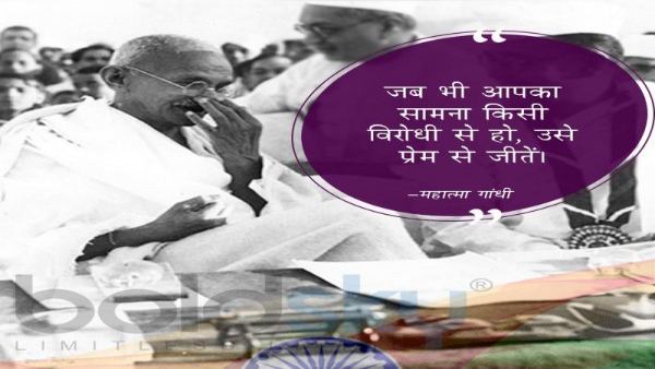 Gandhi Jayanti Quotes: Inspirational and Motivational Quotes Slogans of Mahatma Gandhi in Hindi