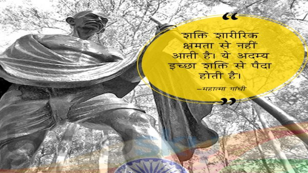 Gandhi Jayanti Quotes: Inspirational and Motivational Quotes Slogans of Mahatma Gandhi in Hindi